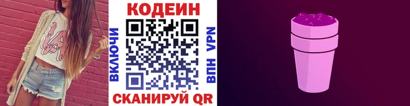 Кодеиновый сироп Lean Purple Drank  Купить закладки  Пошехонье 